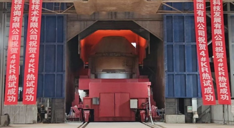 无锡巨力重工助力河钢乐亭钢铁KR铁水脱硫项目热试成功